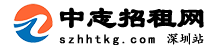 深圳中志招租網(wǎng)
